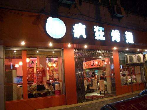 浩口原种场bt烤翅店