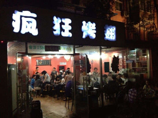 浩口原种场串串店加盟