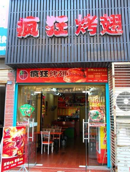 浩口原种场串烤