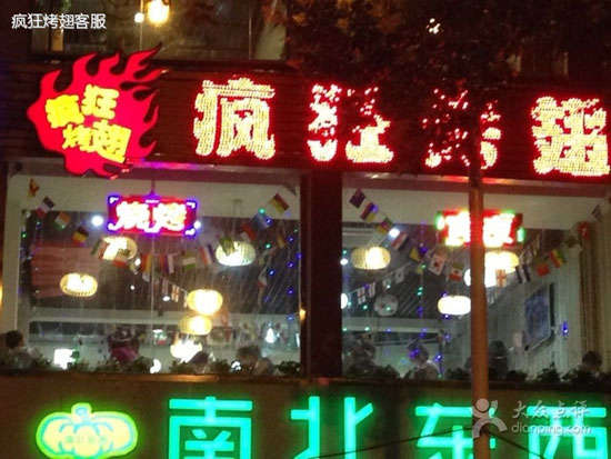 浩口原种场变态烤翅
