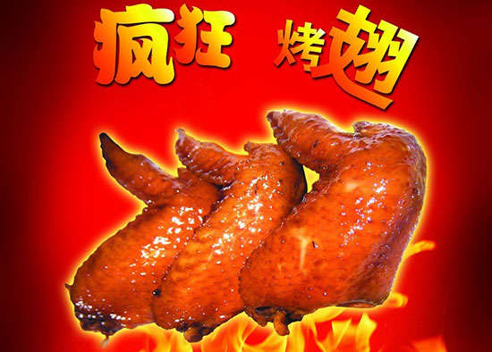 浩口原种场疯狂烤翅
